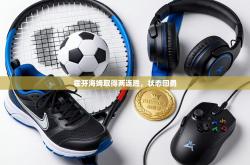 霍芬海姆取得两连胜，状态回勇