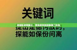 德国队逆转瑞士，晋级欧洲锦标赛第二阶段