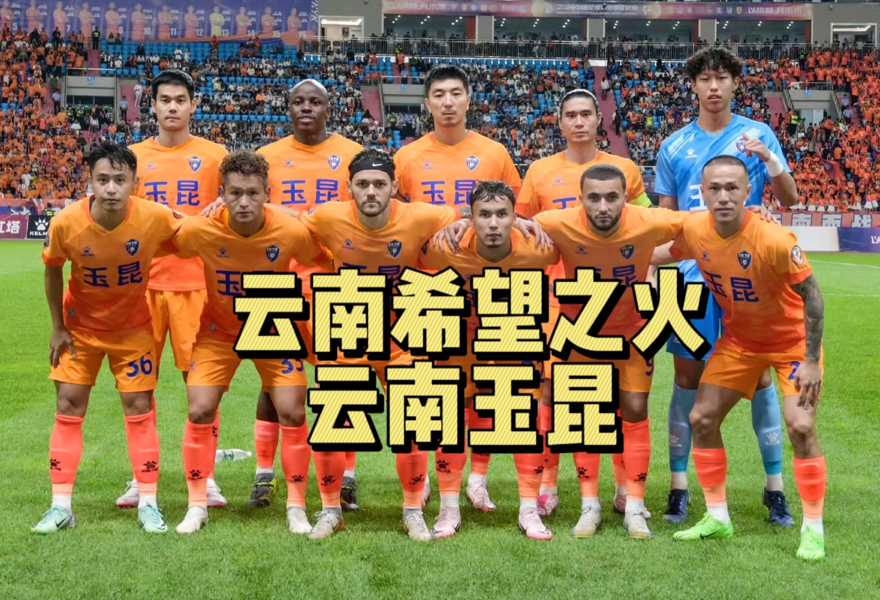 云南队备战积极，团队协作默契的简单介绍