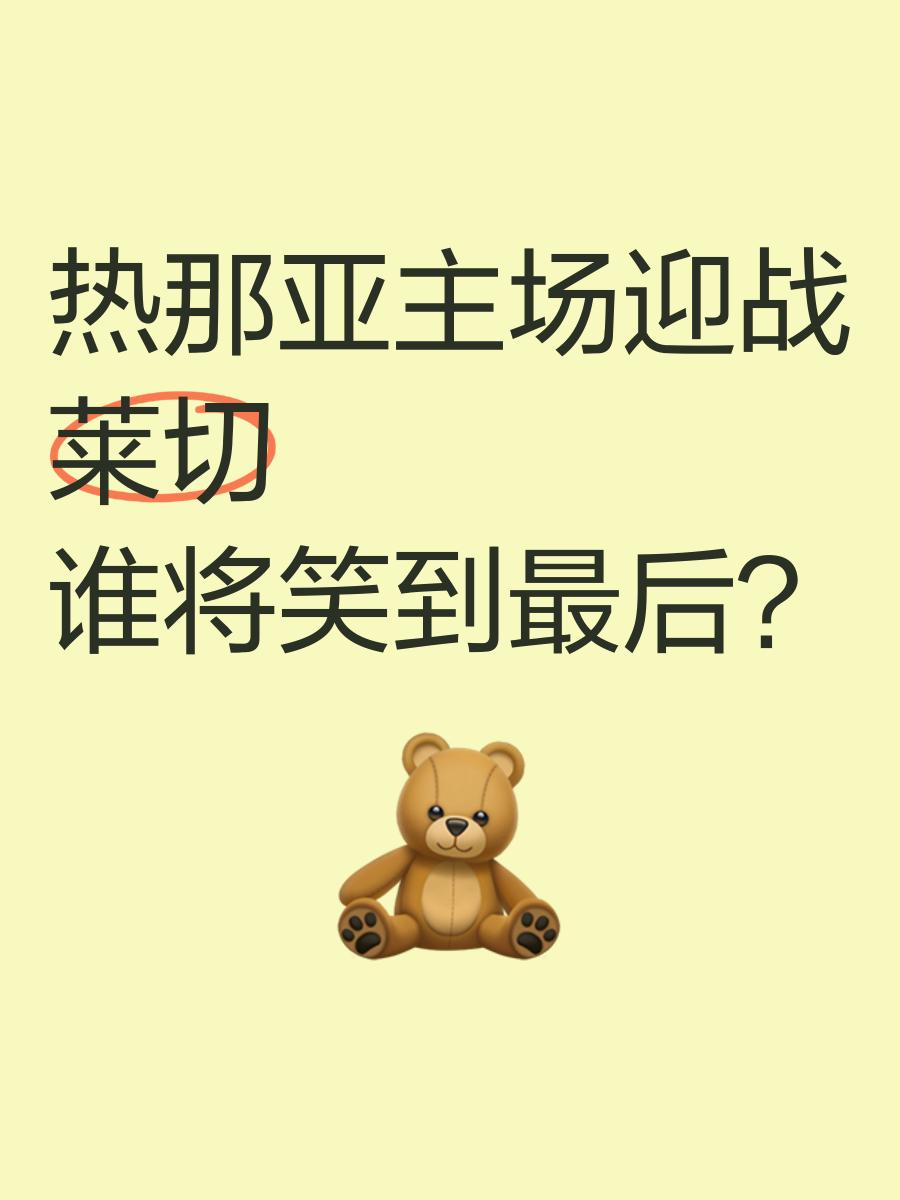 包含热那亚盼望主场之利，迎接卡塔尼亚的挑战的词条